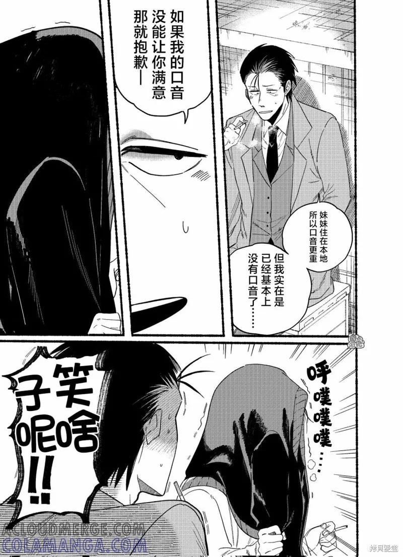 《在超市后门吸烟的二人》第25.1话 第7页