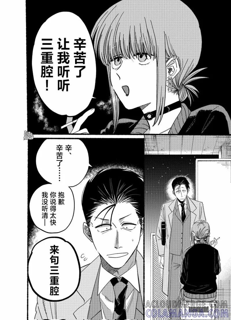 《在超市后门吸烟的二人》第25.1话 第4页