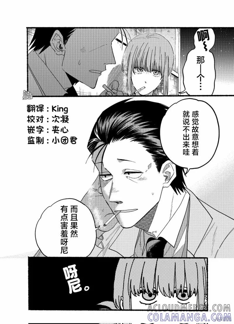 《在超市后门吸烟的二人》第25.1话 第6页