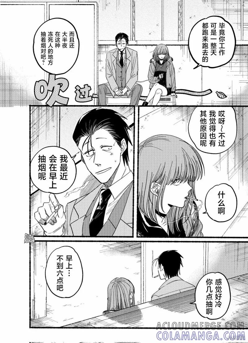 《在超市后门吸烟的二人》第25.2话 第2页