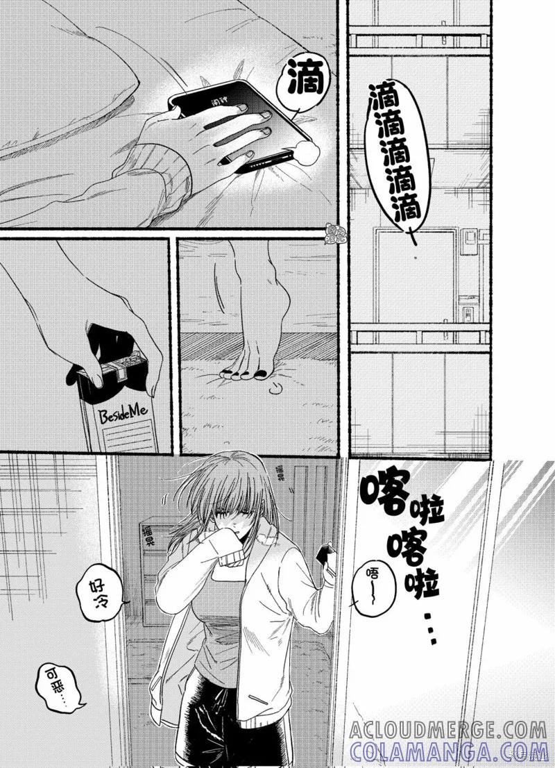 《在超市后门吸烟的二人》第25.2话 第5页
