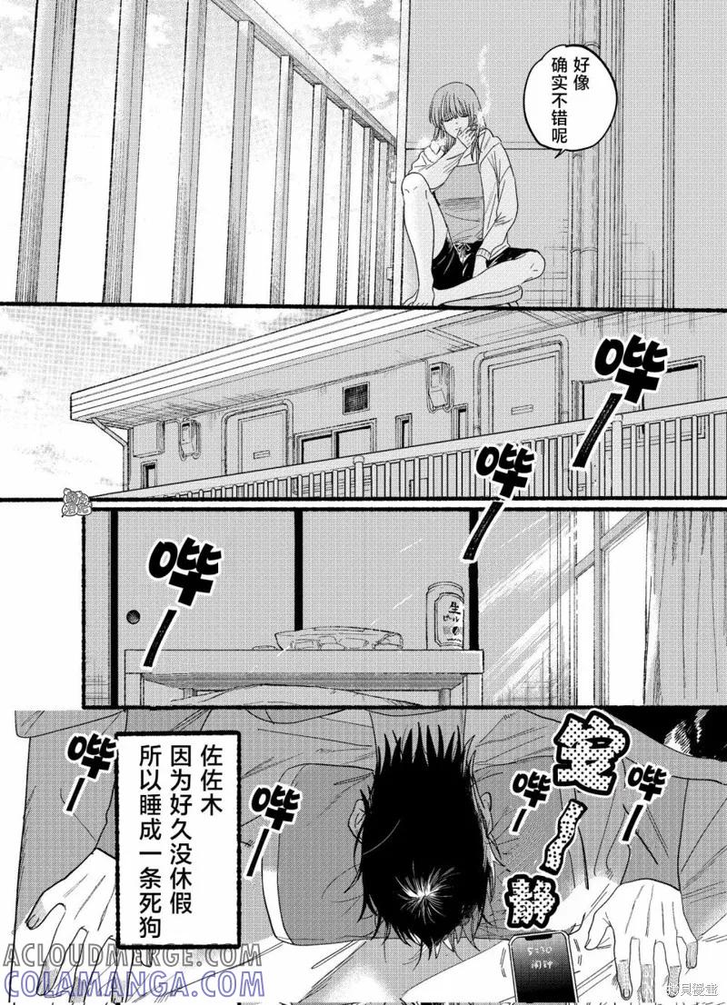 《在超市后门吸烟的二人》第25.2话 第8页