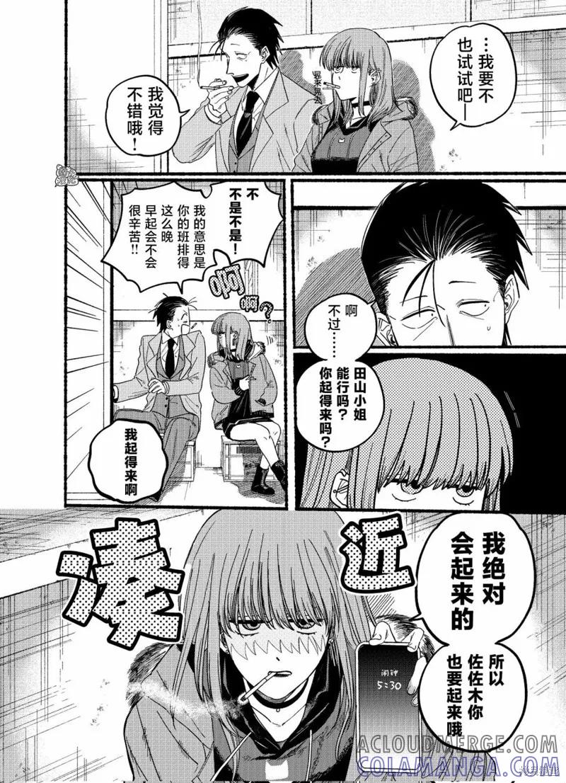 《在超市后门吸烟的二人》第25.2话 第4页