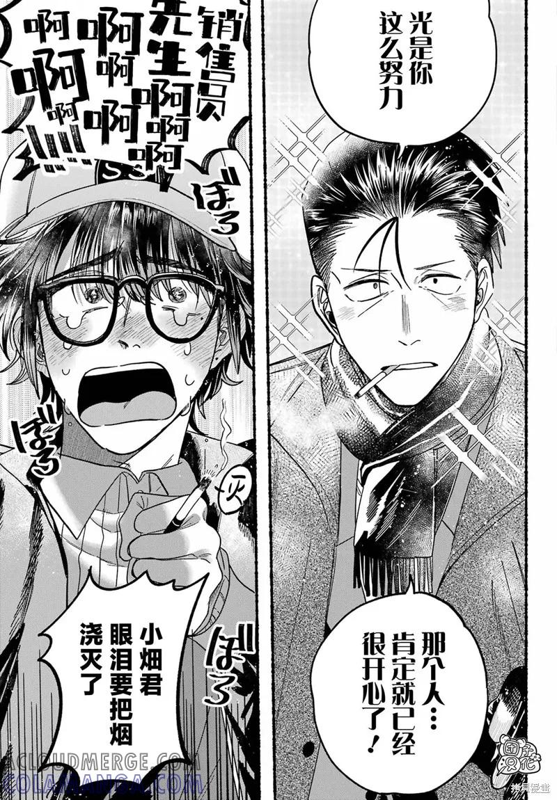《在超市后门吸烟的二人》第26话 第15页