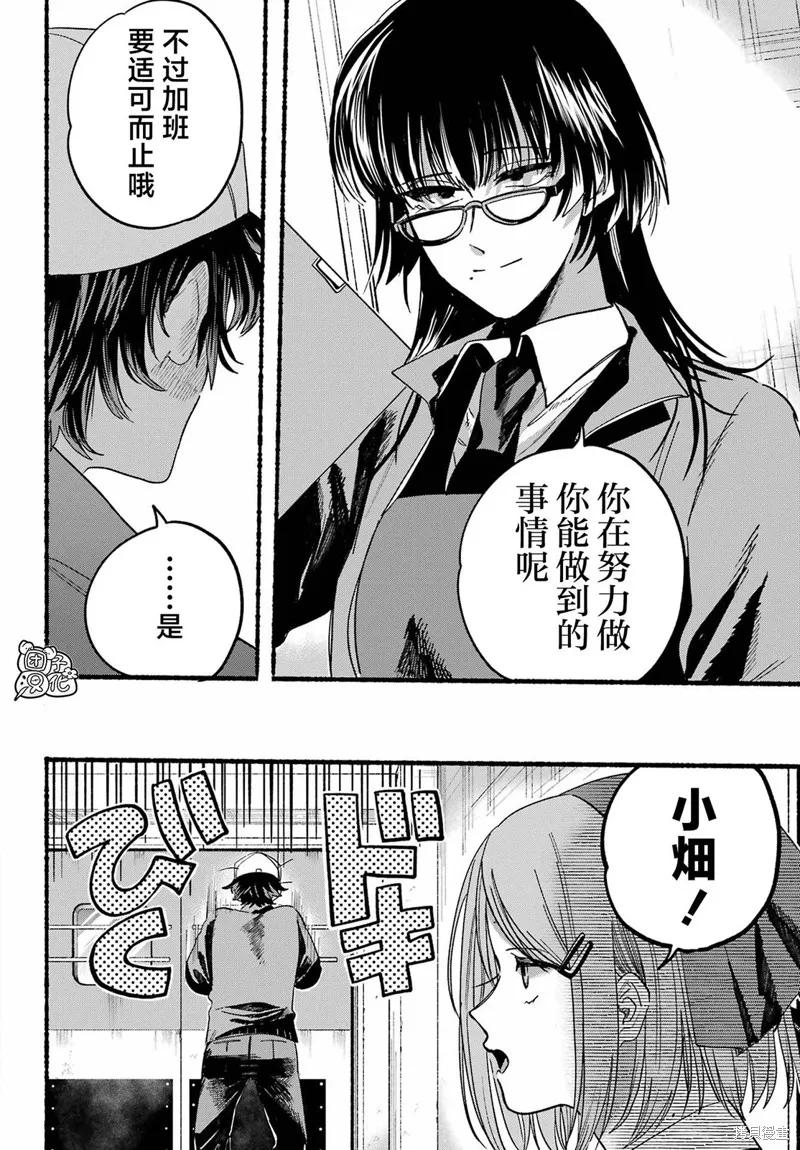 《在超市后门吸烟的二人》第26话 第26页