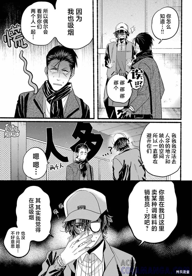 《在超市后门吸烟的二人》第26话 第9页
