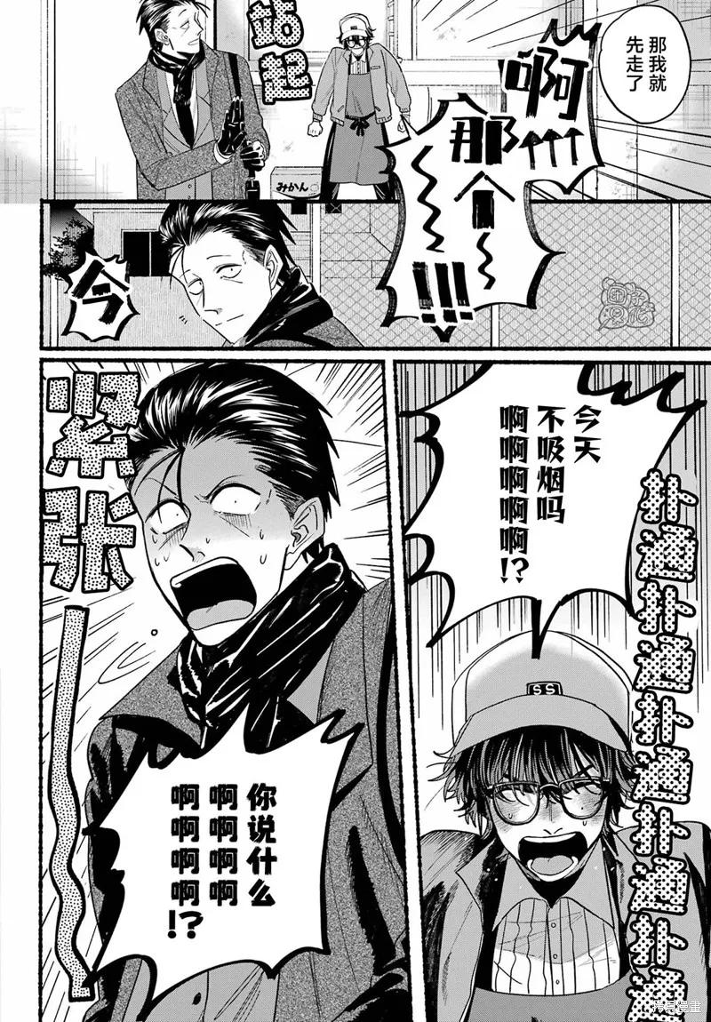 《在超市后门吸烟的二人》第26话 第8页