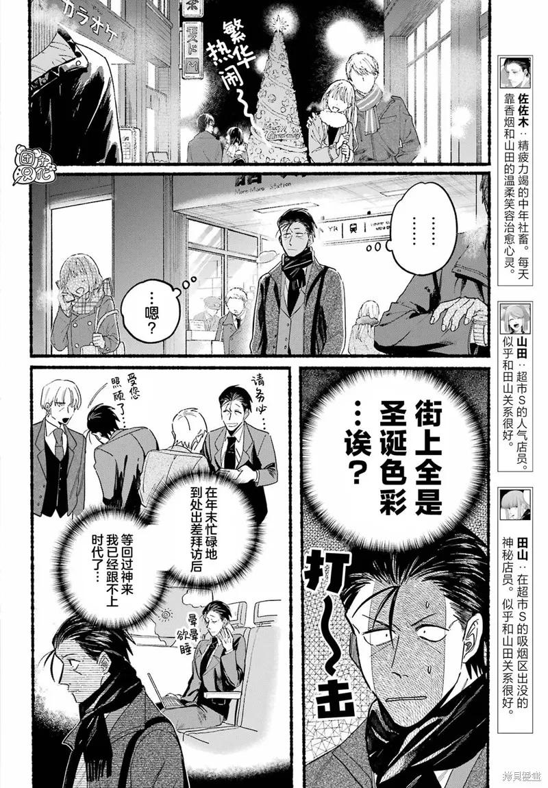 《在超市后门吸烟的二人》第26话 第2页