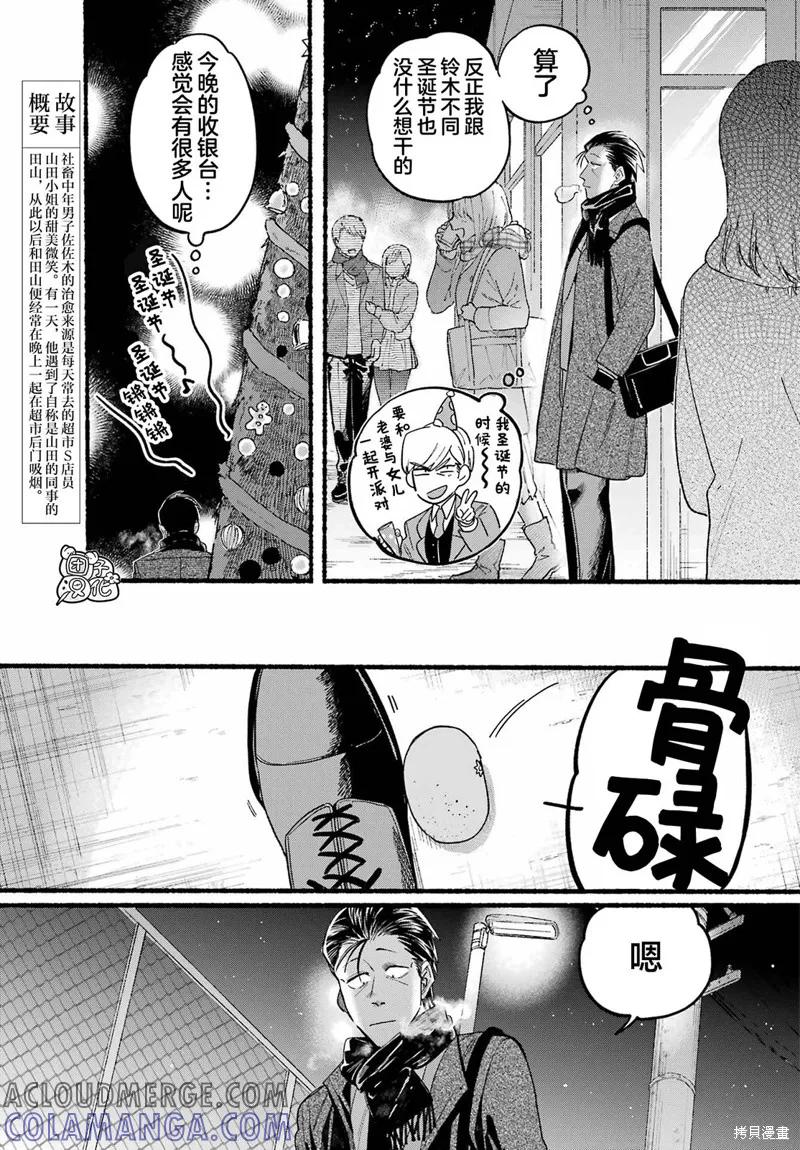 《在超市后门吸烟的二人》第26话 第3页