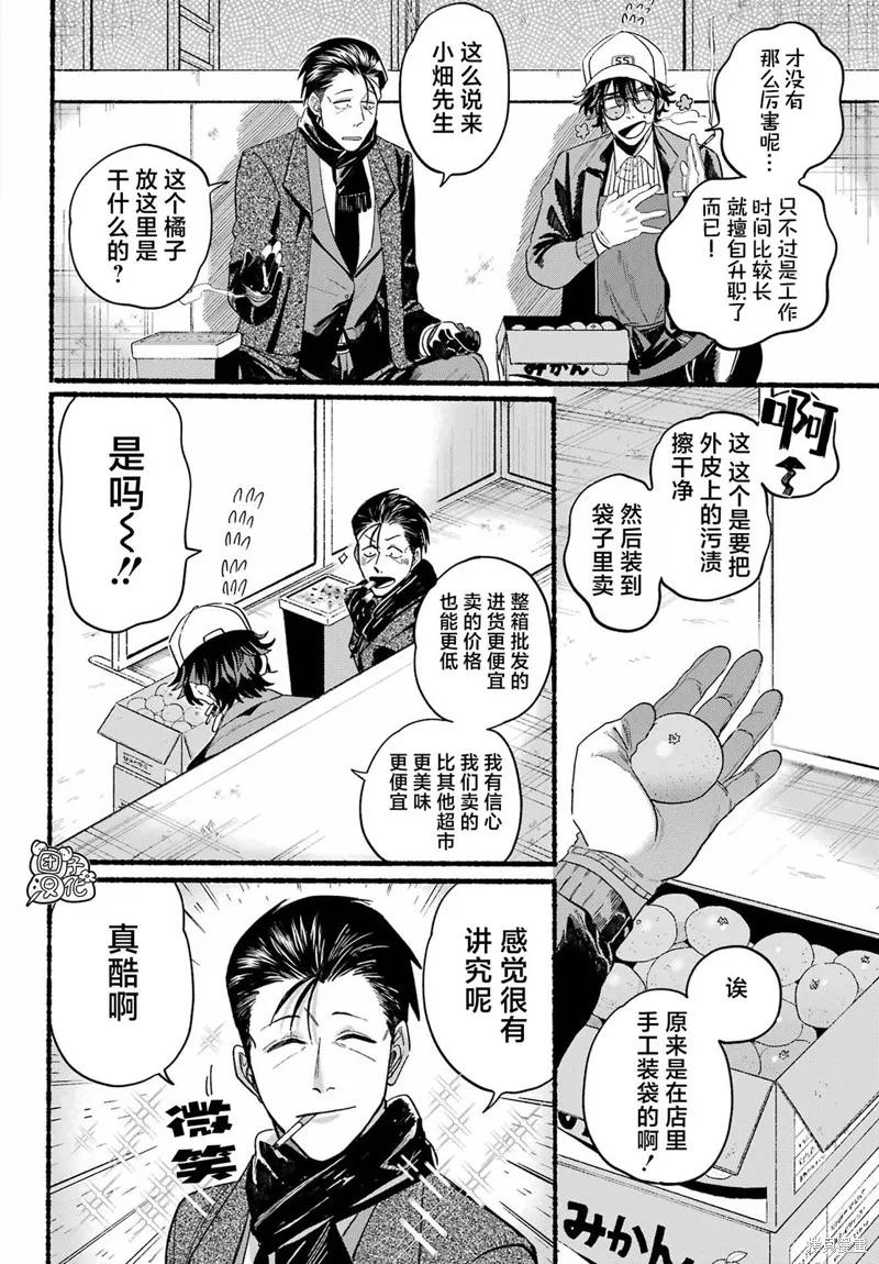 《在超市后门吸烟的二人》第26话 第12页
