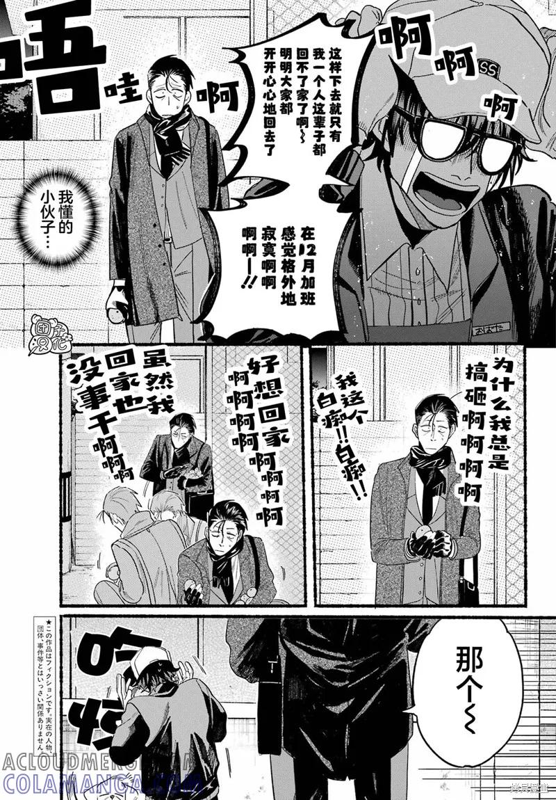 《在超市后门吸烟的二人》第26话 第5页