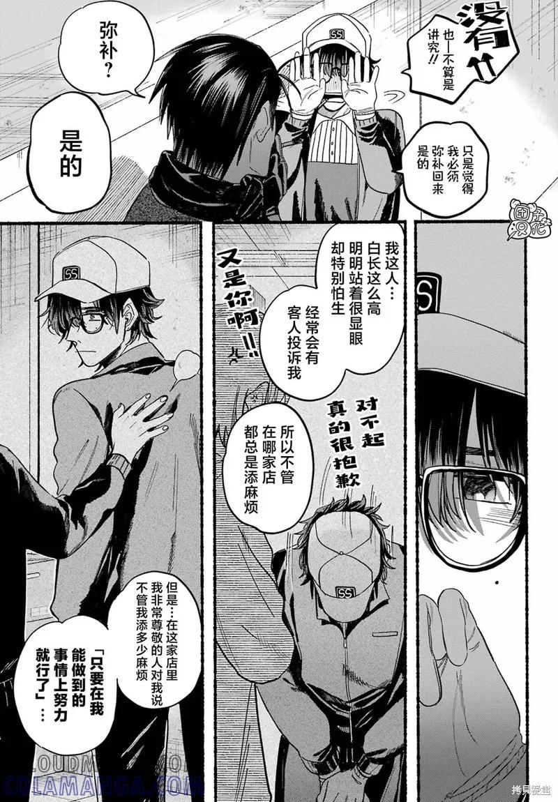 《在超市后门吸烟的二人》第26话 第13页