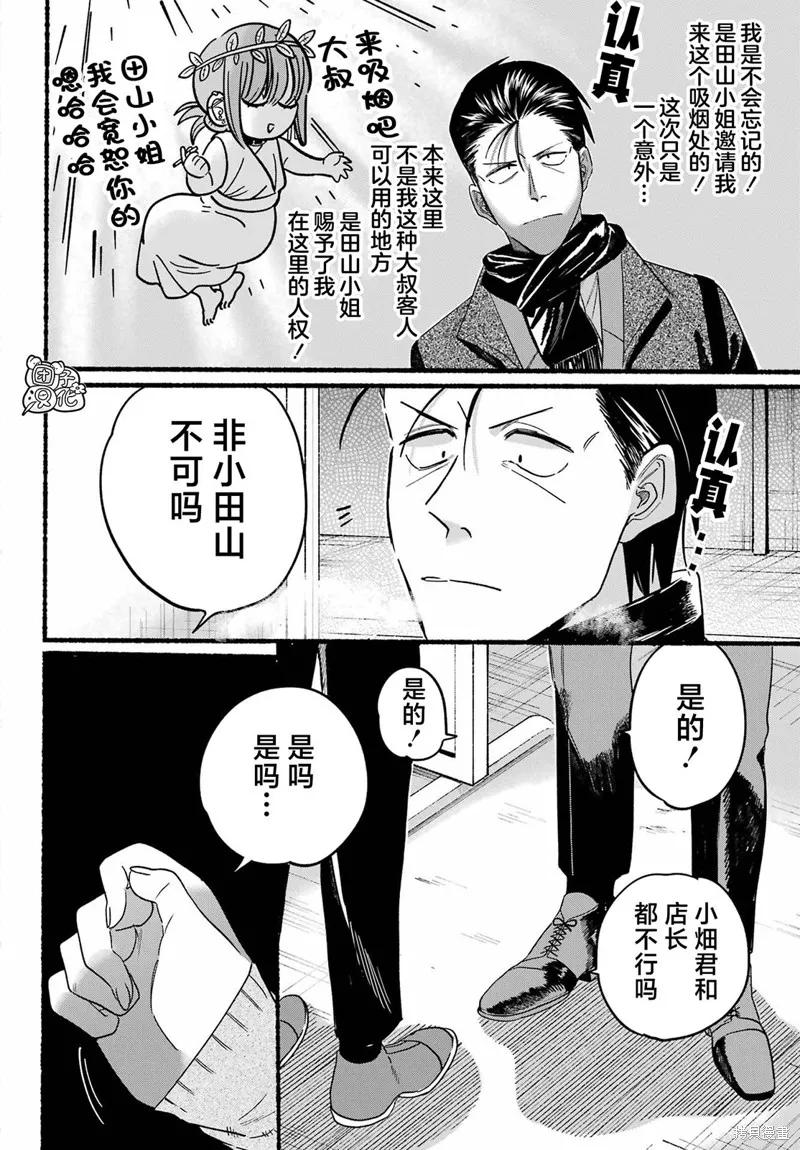 《在超市后门吸烟的二人》第26话 第22页