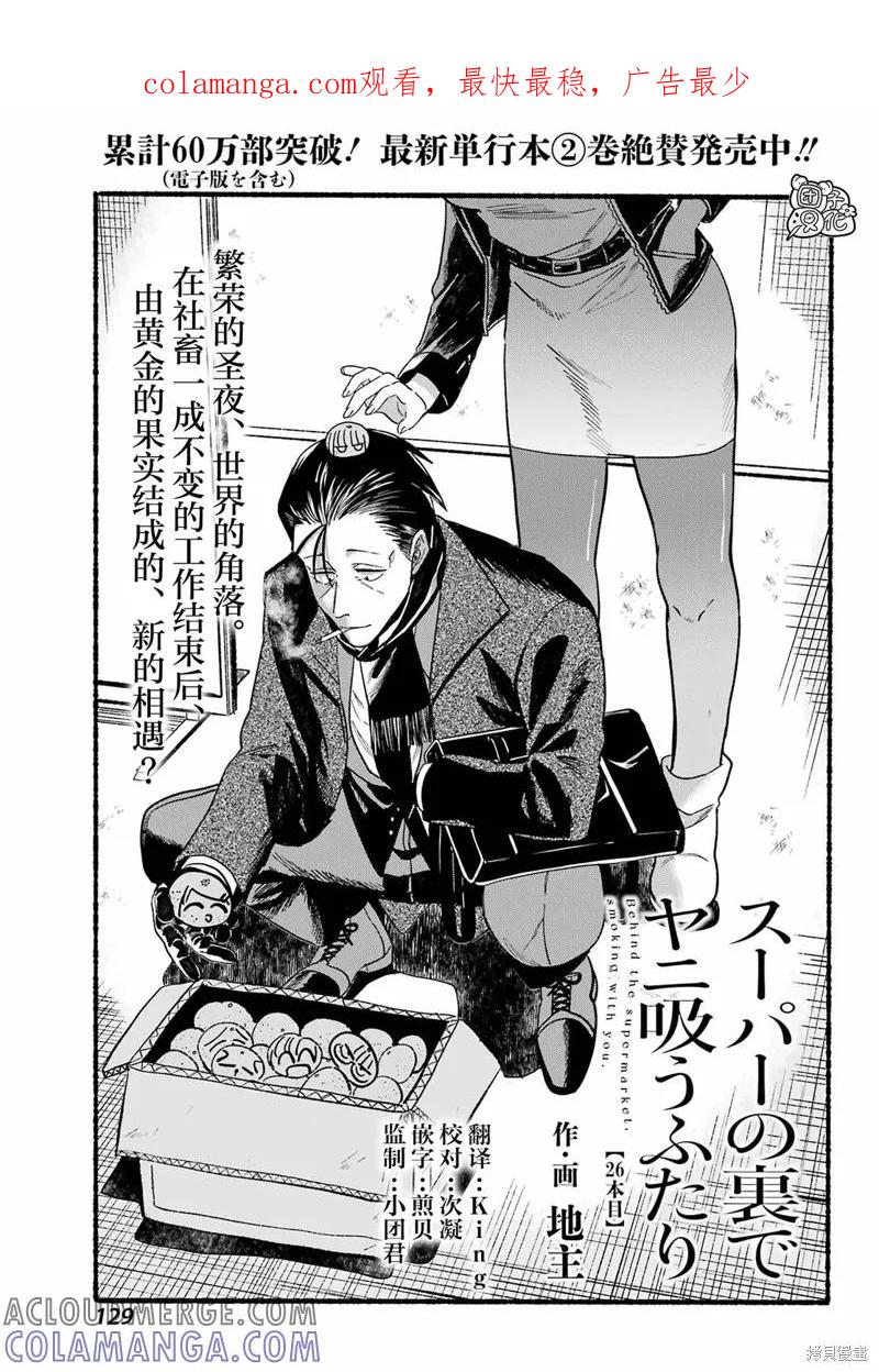 《在超市后门吸烟的二人》第26话 第1页