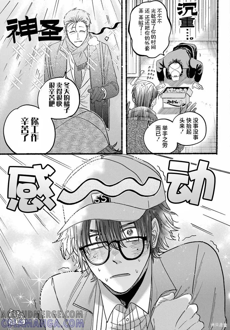 《在超市后门吸烟的二人》第26话 第7页