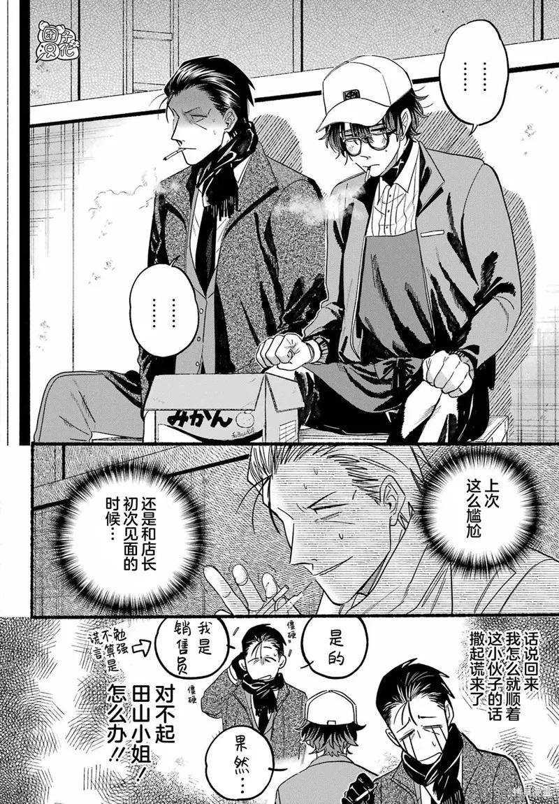 《在超市后门吸烟的二人》第26话 第10页