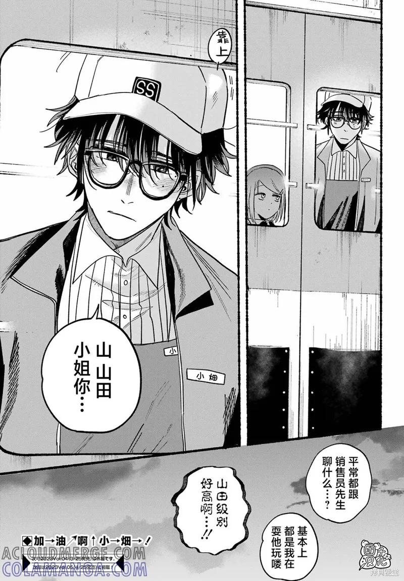 《在超市后门吸烟的二人》第26话 第29页