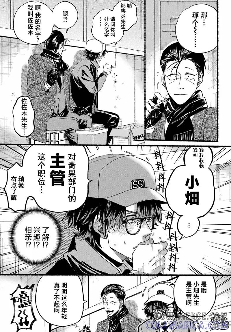 《在超市后门吸烟的二人》第26话 第11页