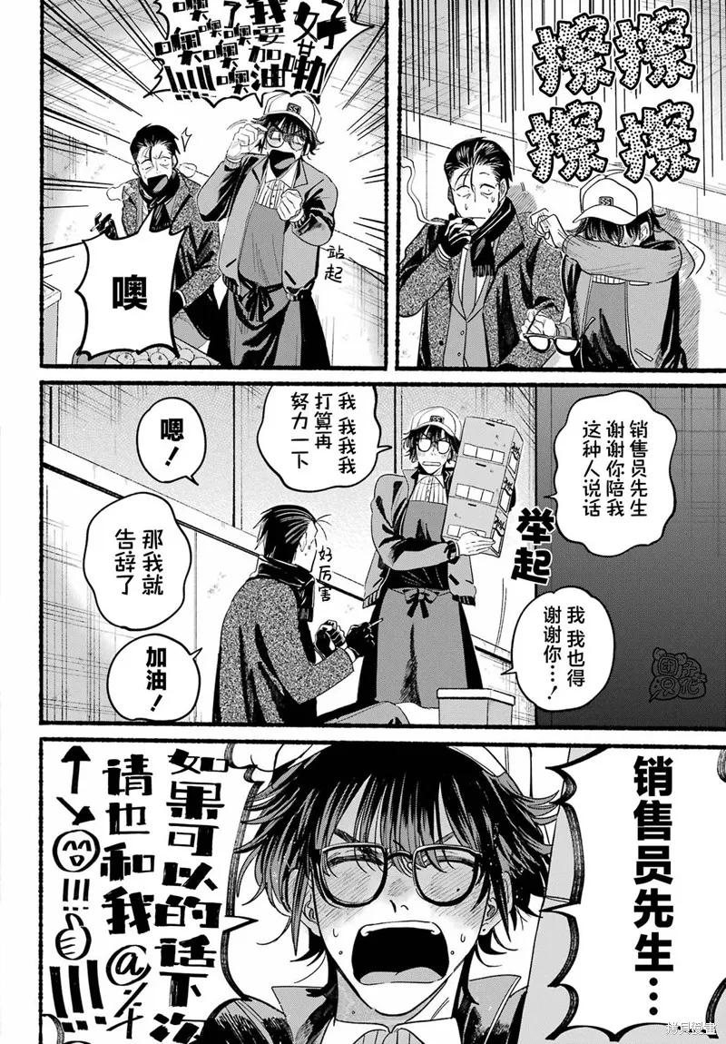 《在超市后门吸烟的二人》第26话 第16页