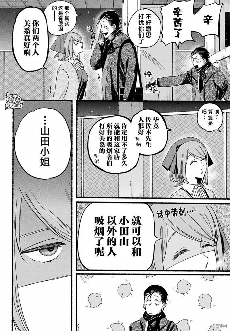 《在超市后门吸烟的二人》第26话 第20页