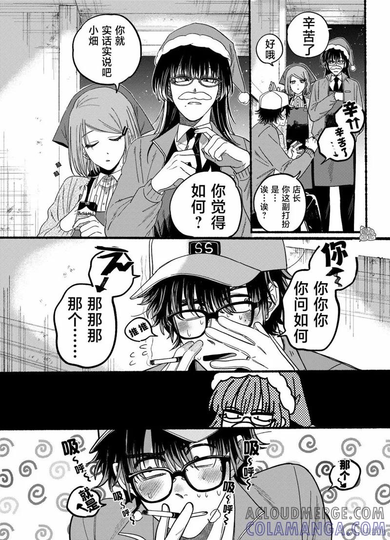 《在超市后门吸烟的二人》第26.1话 第5页