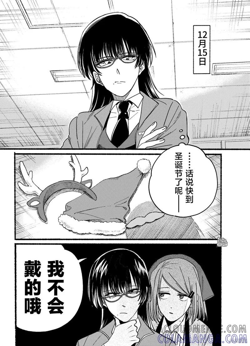 《在超市后门吸烟的二人》第26.1话 第2页