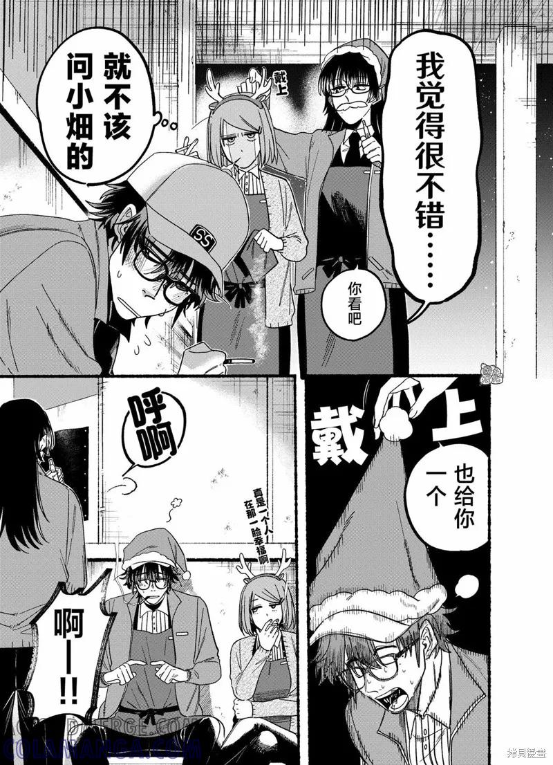 《在超市后门吸烟的二人》第26.1话 第6页