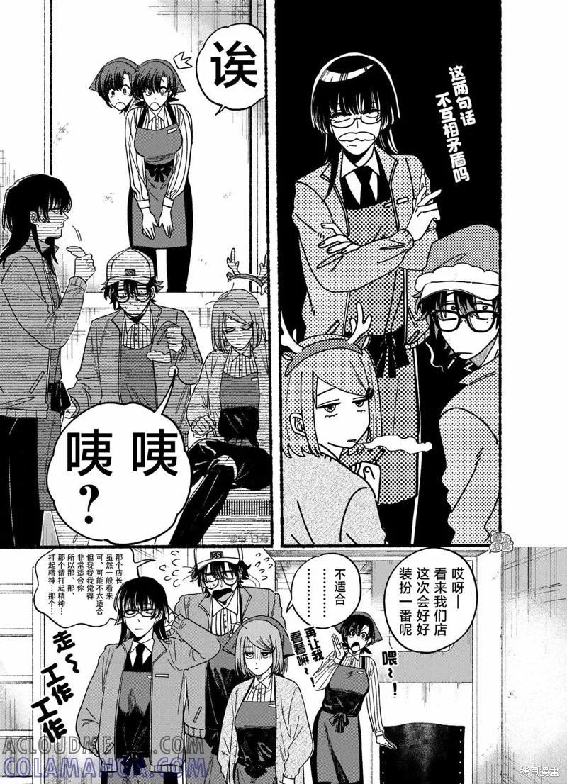 《在超市后门吸烟的二人》第26.1话 第8页