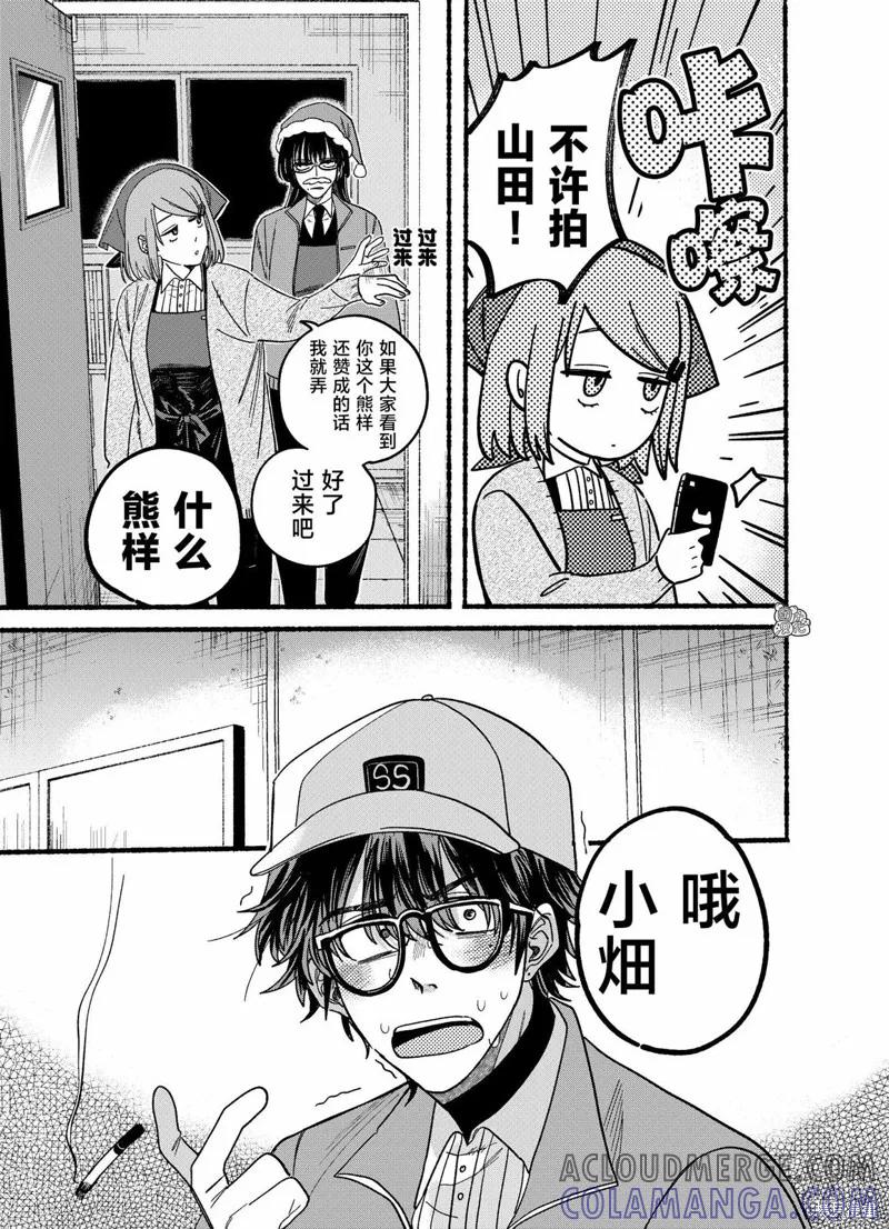 《在超市后门吸烟的二人》第26.1话 第4页