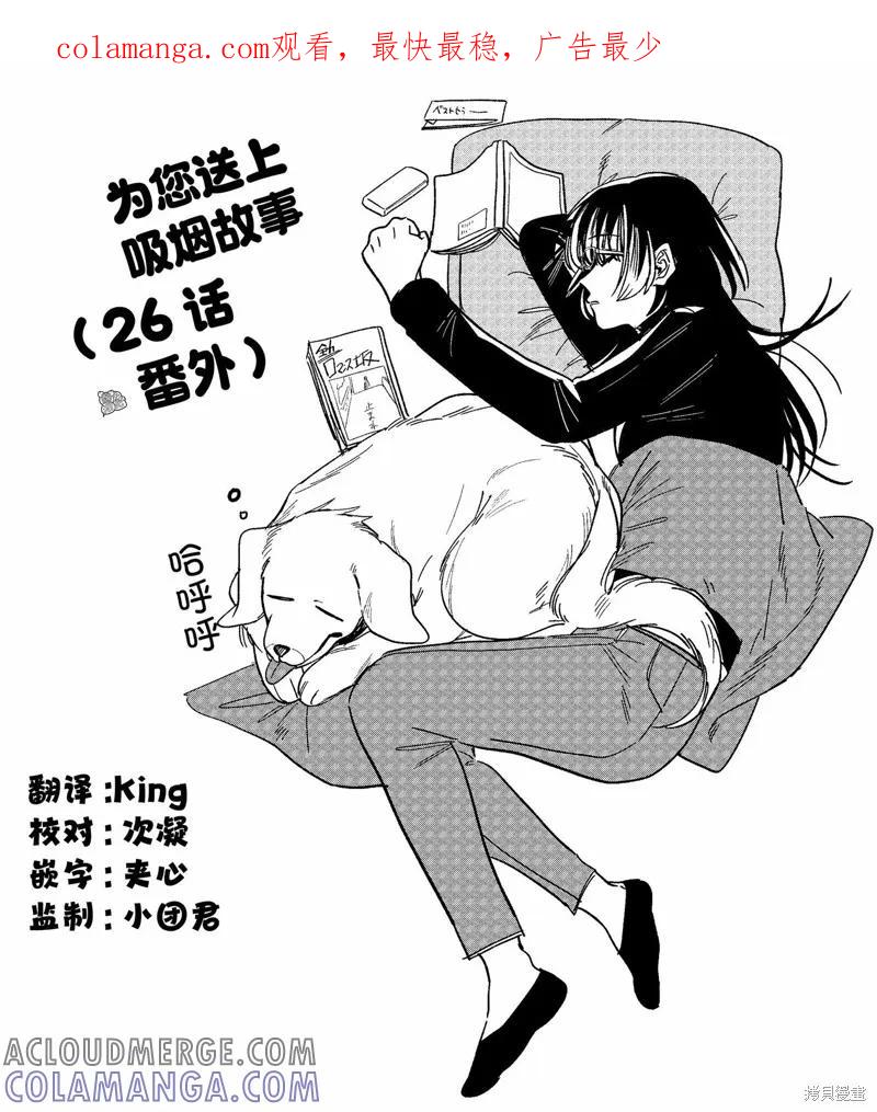 《在超市后门吸烟的二人》第26.1话 第1页
