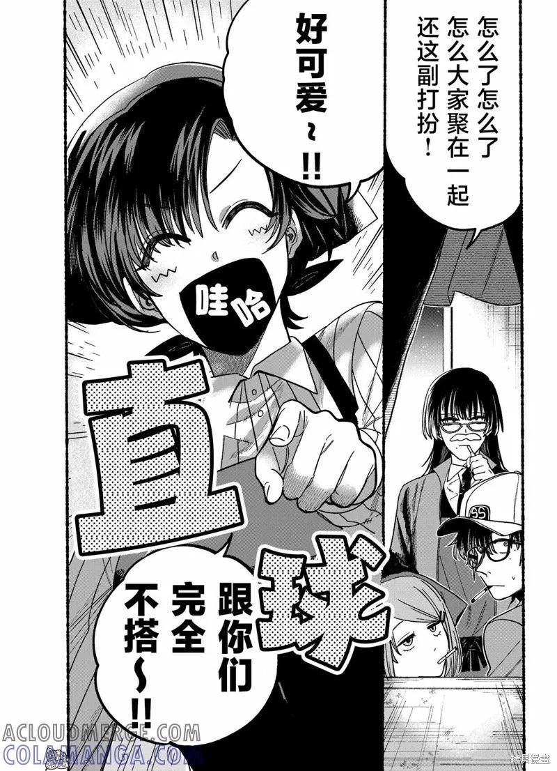 《在超市后门吸烟的二人》第26.1话 第7页