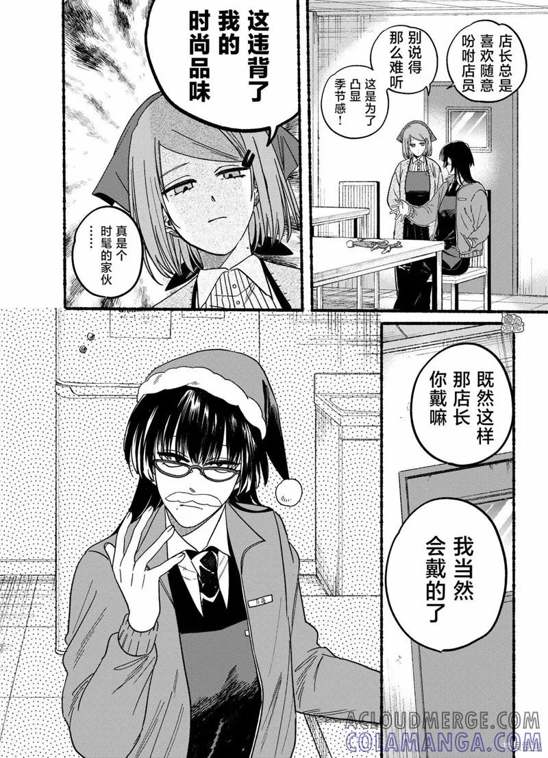 《在超市后门吸烟的二人》第26.1话 第3页