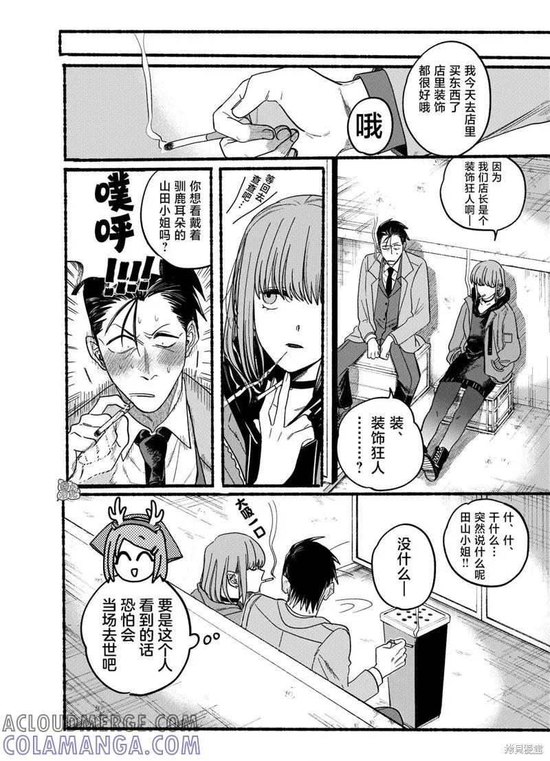《在超市后门吸烟的二人》第26.1话 第9页