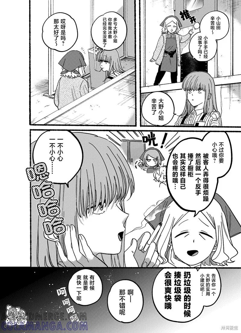 《在超市后门吸烟的二人》第26.2话 第9页