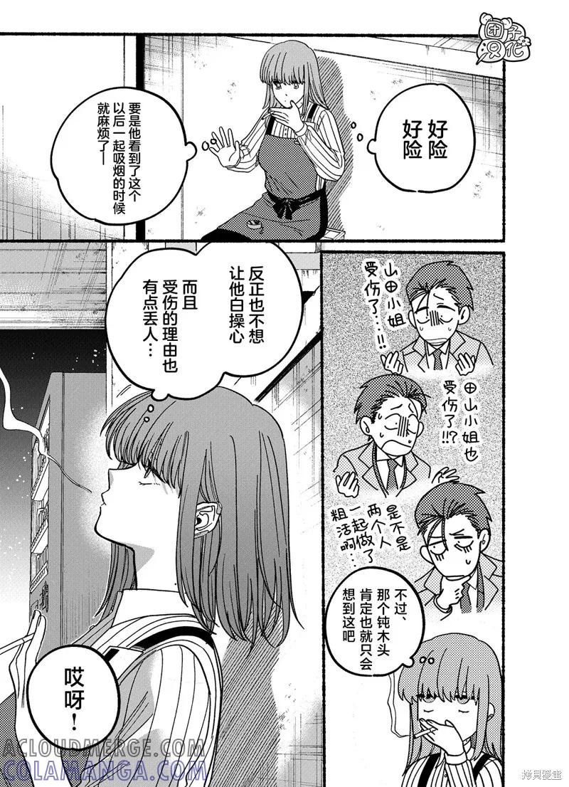 《在超市后门吸烟的二人》第26.2话 第8页
