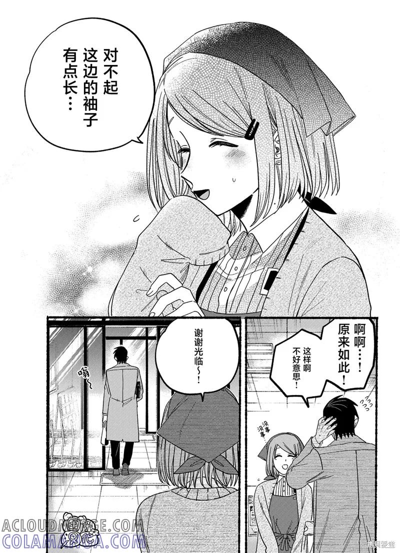 《在超市后门吸烟的二人》第26.2话 第5页
