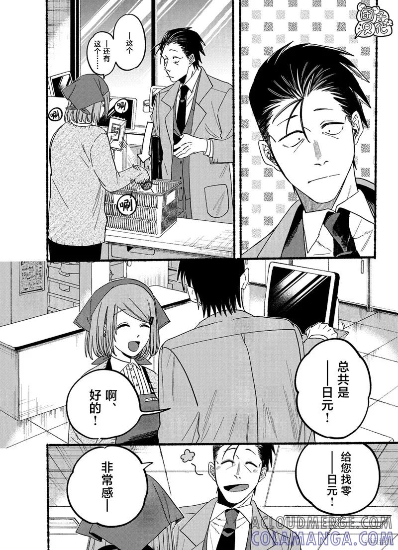 《在超市后门吸烟的二人》第26.2话 第3页