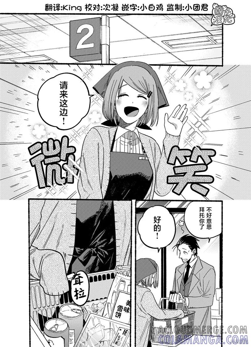 《在超市后门吸烟的二人》第26.2话 第2页