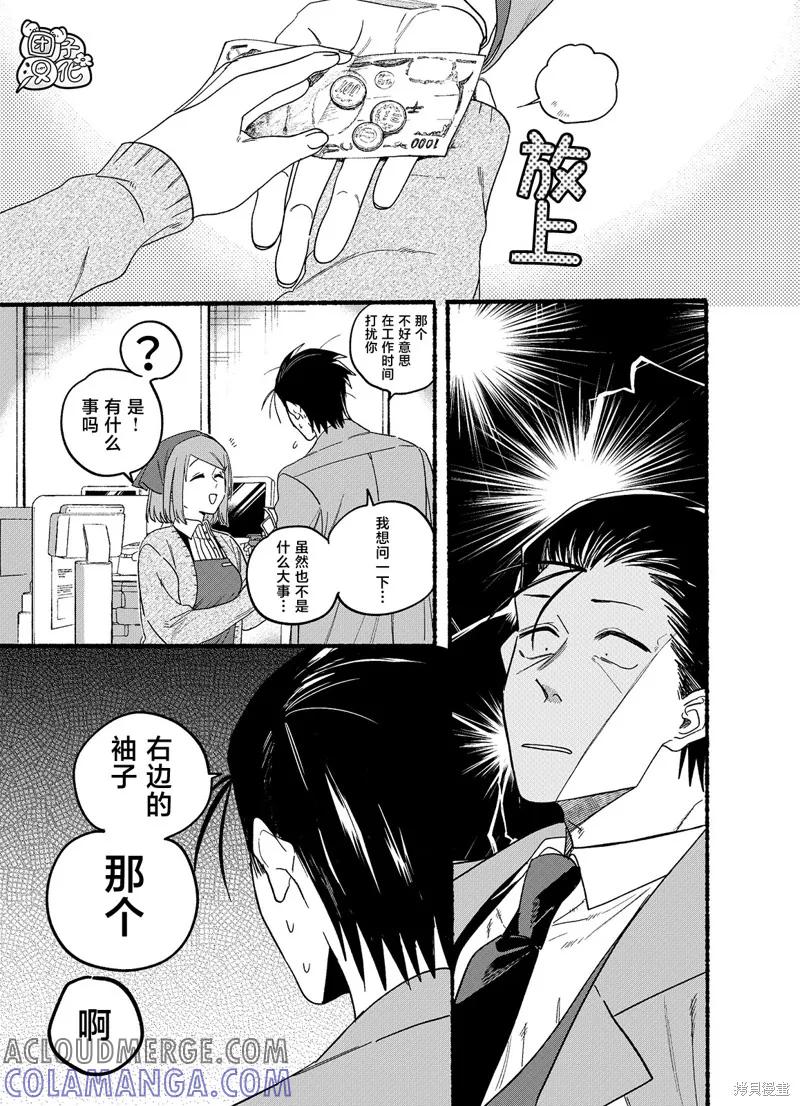 《在超市后门吸烟的二人》第26.2话 第4页