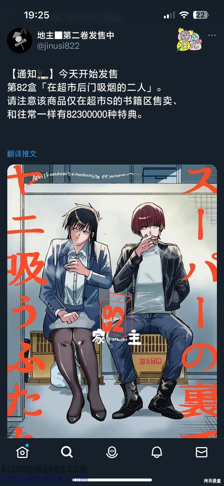 《在超市后门吸烟的二人》愚人节特别篇 第2页