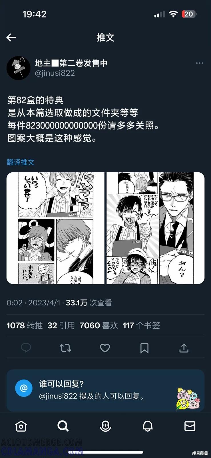 《在超市后门吸烟的二人》愚人节特别篇 第3页