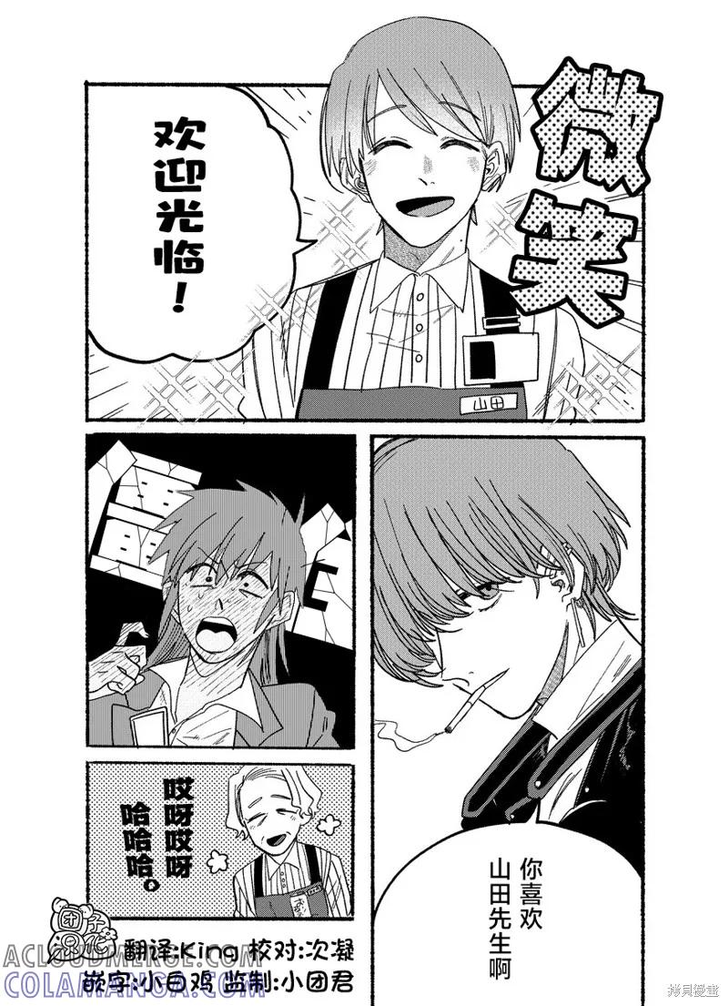 《在超市后门吸烟的二人》愚人节特别篇 第4页
