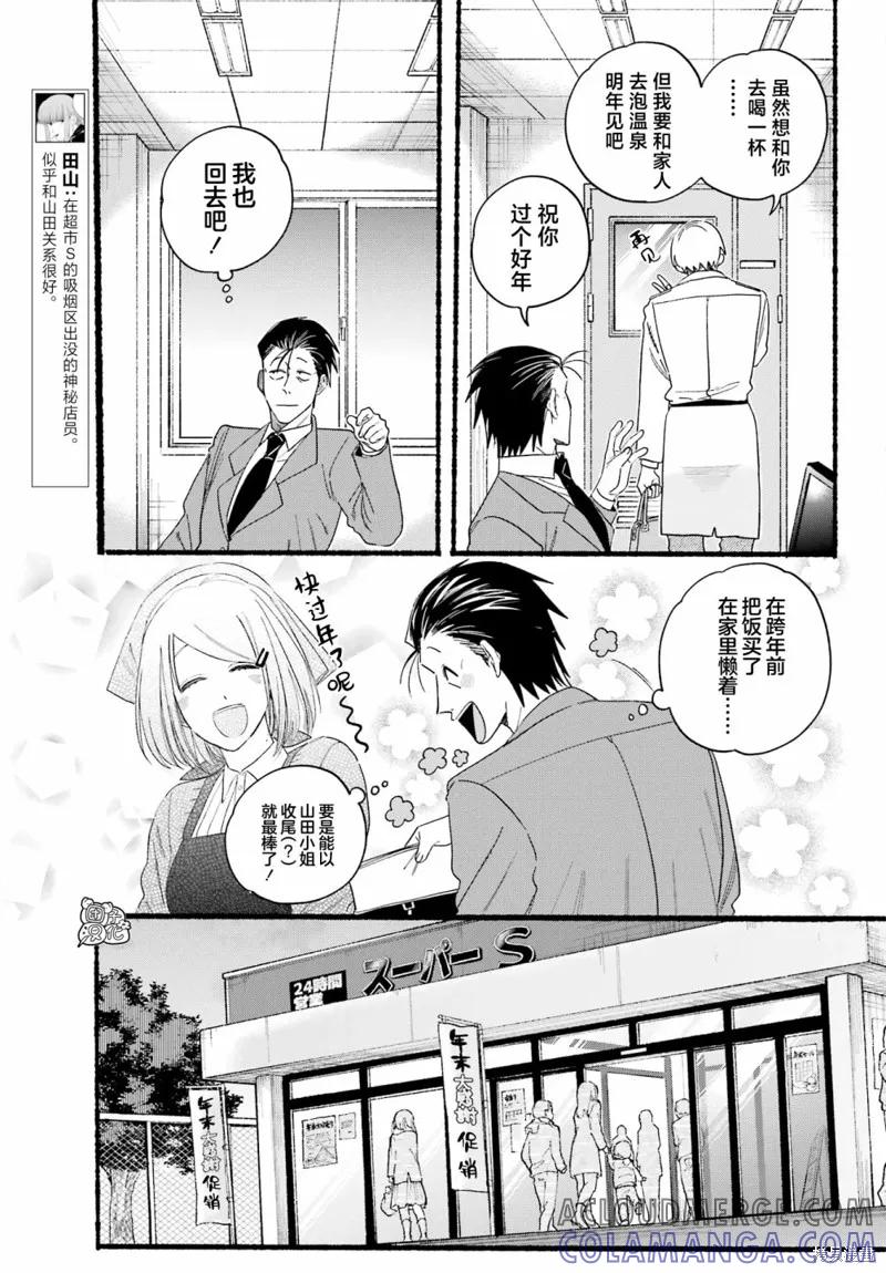 《在超市后门吸烟的二人》第27话 第7页