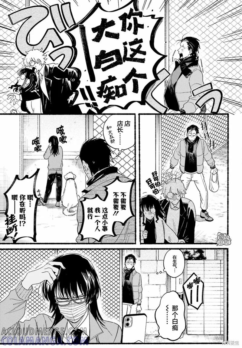 《在超市后门吸烟的二人》第27话 第11页