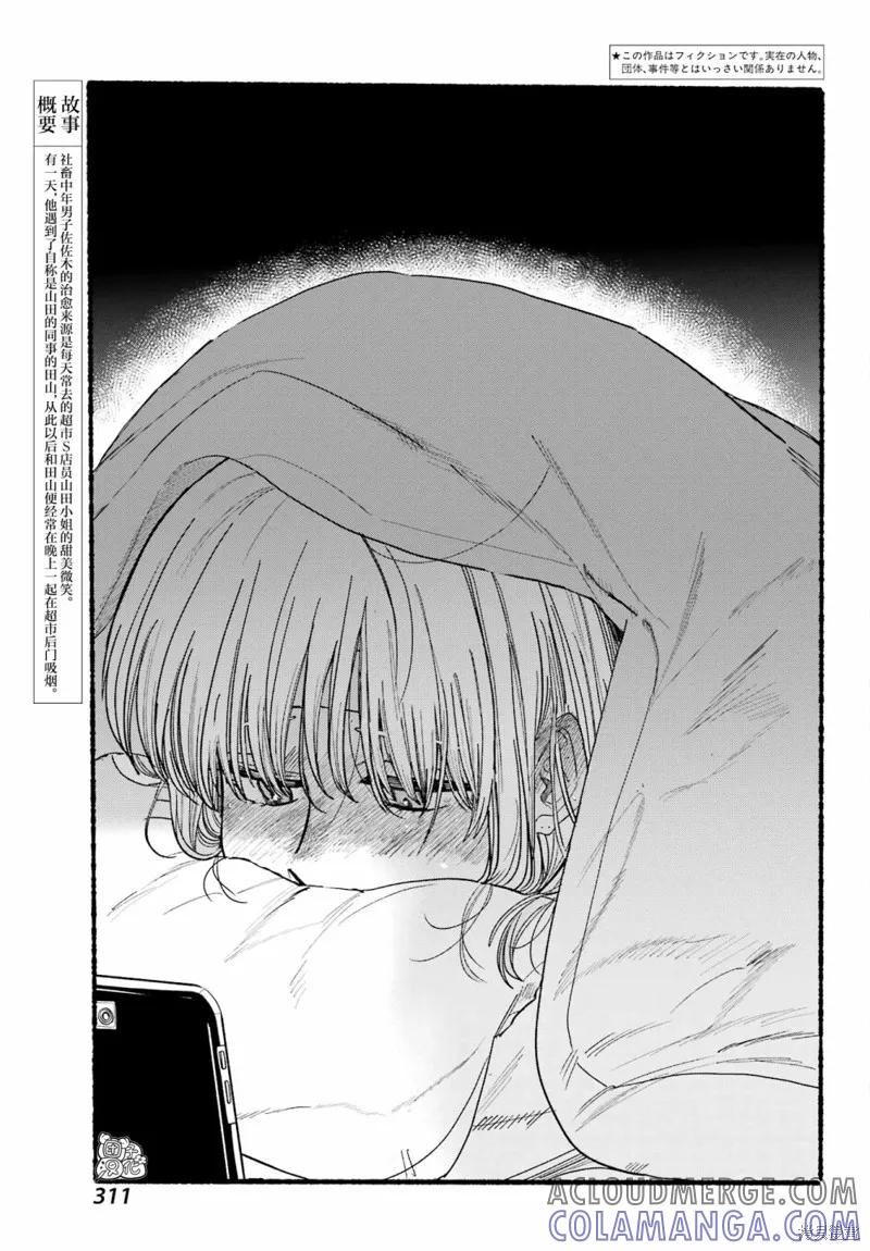 《在超市后门吸烟的二人》第27话 第5页