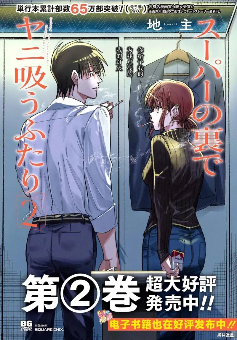 《在超市后门吸烟的二人》第27话 第2页