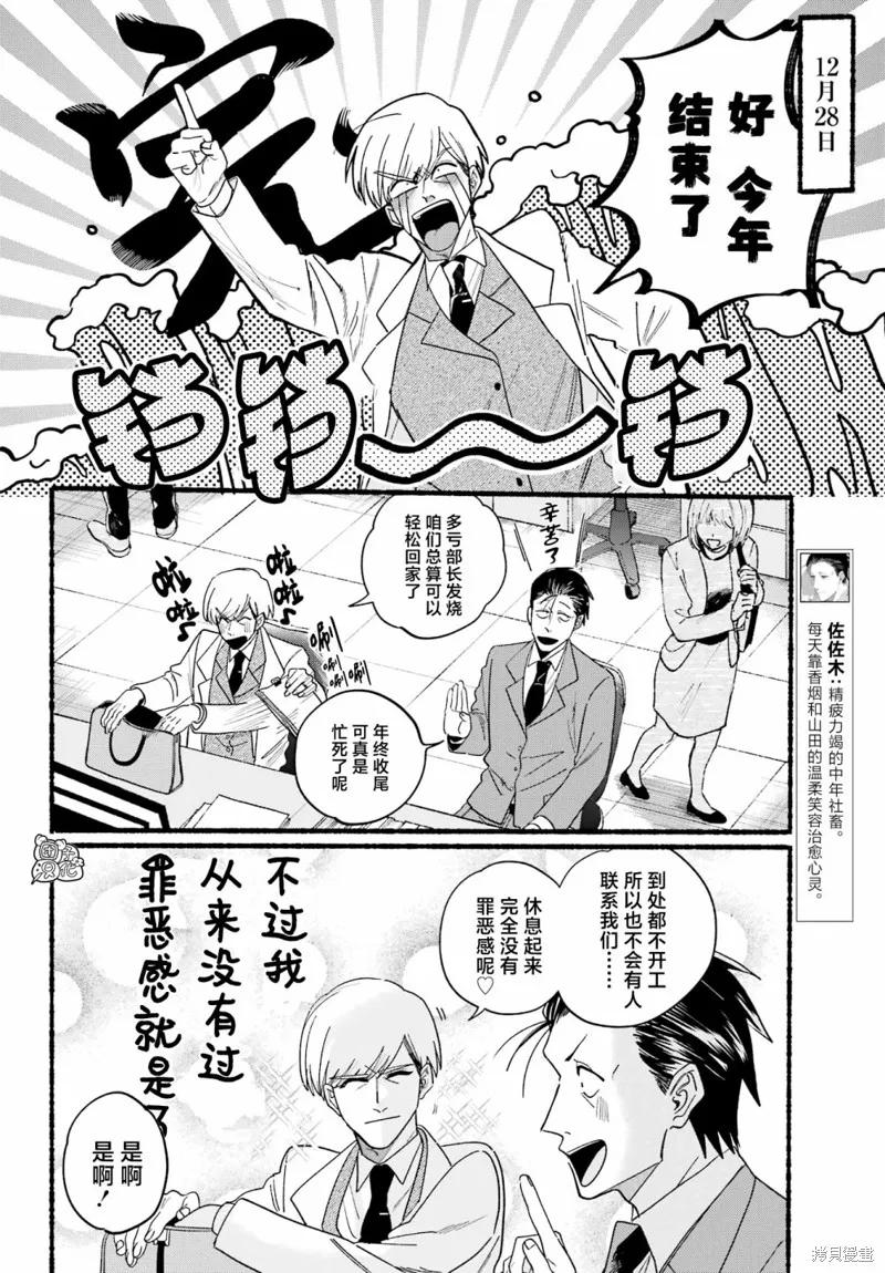 《在超市后门吸烟的二人》第27话 第6页