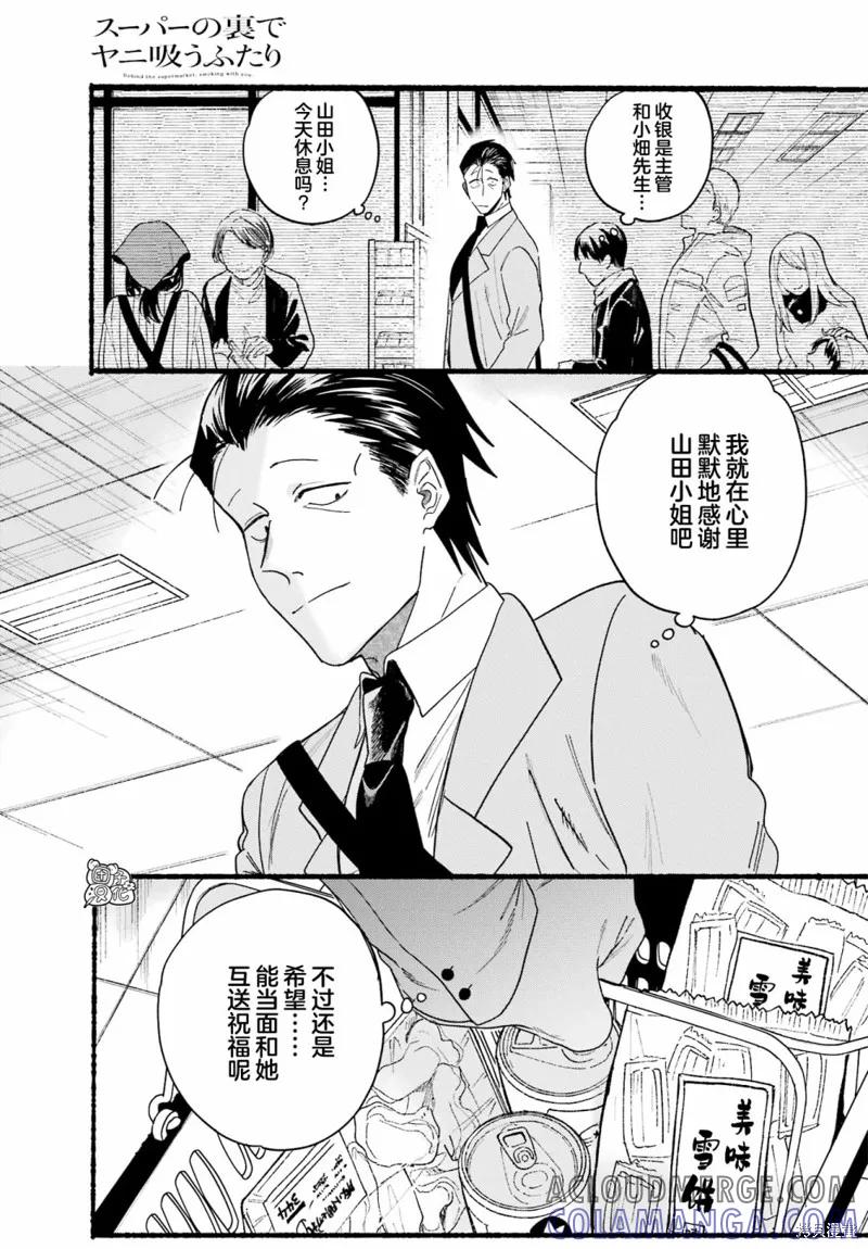 《在超市后门吸烟的二人》第27话 第9页