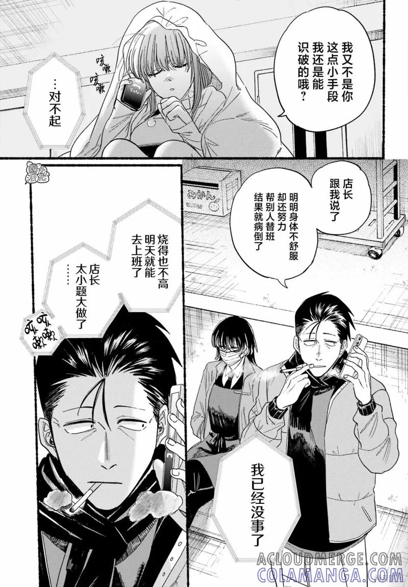 《在超市后门吸烟的二人》第27话 第19页