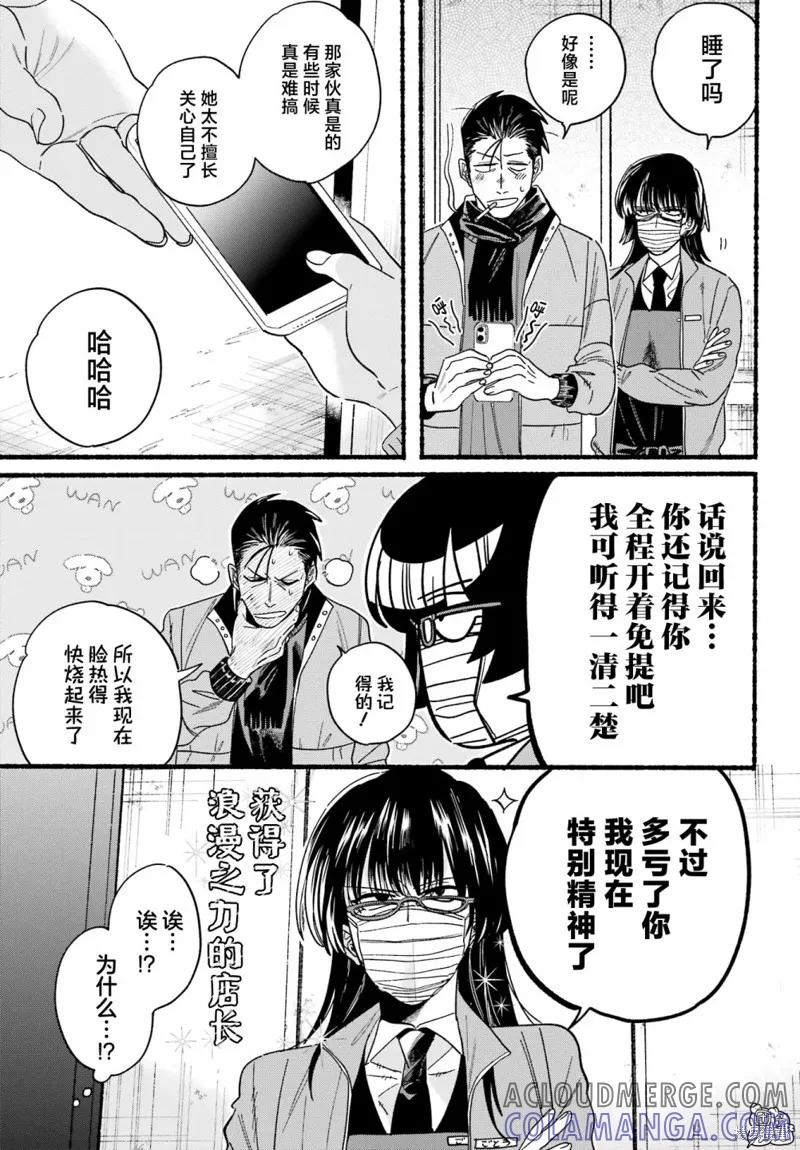 《在超市后门吸烟的二人》第27话 第29页